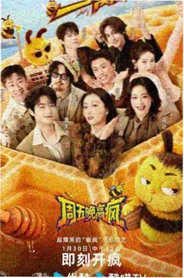 yy影院音乐竞演综艺 嗨唱星期五